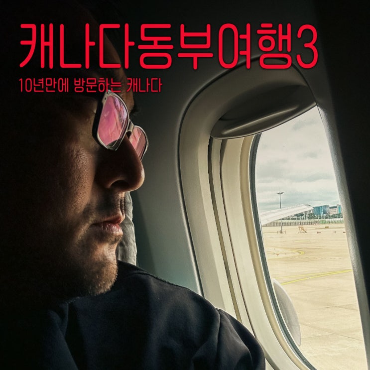  대한항공 프레스티지 슬리퍼 인천-토론토 (ICN-YYZ) B777-300 KE073-캐나다동부여행기-3