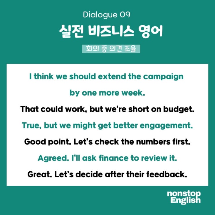  실전 비즈니스 영어, 직장인영어 Dialogue 09