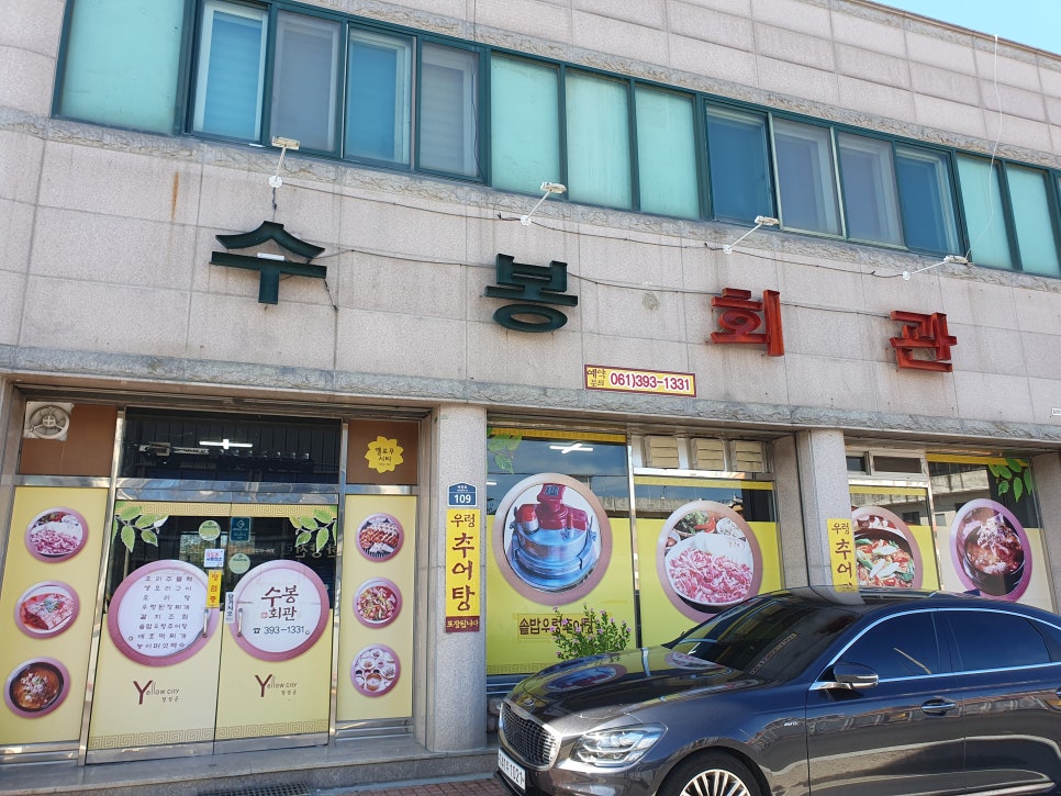 수봉회관 사진 2