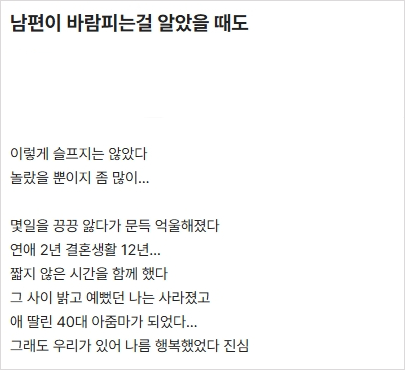 남편의 바람. 넌 어떻게 그렇게 쉬웠을까?