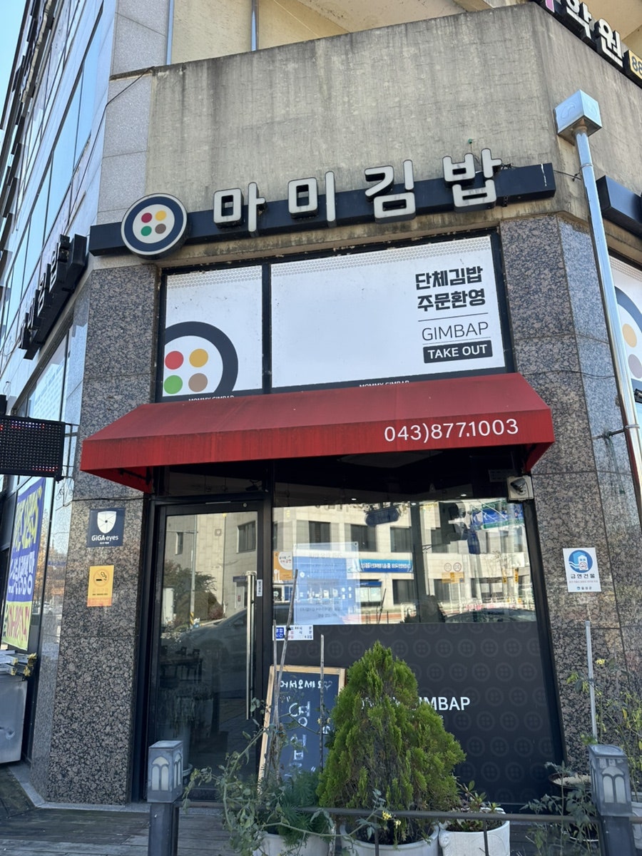 마미김밥 사진 1