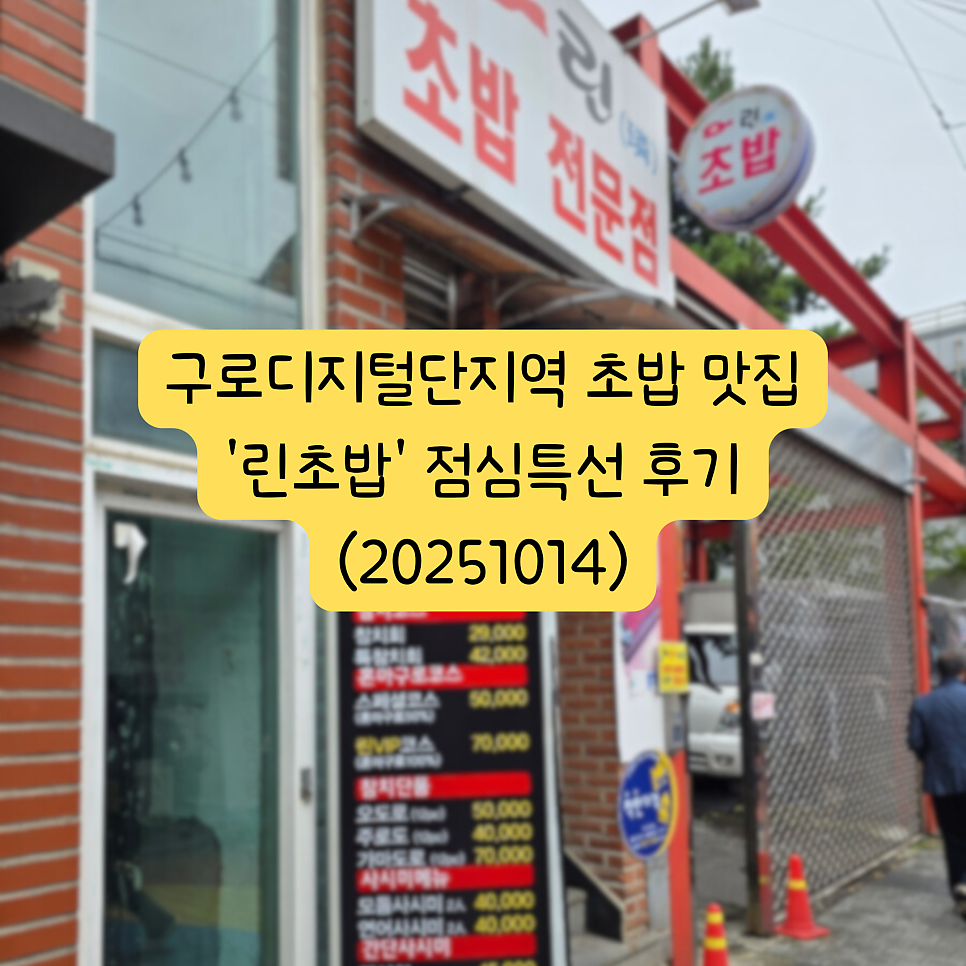 린초밥 사진