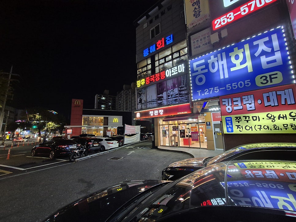 동해회집 사진 1