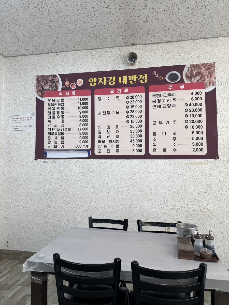 양자강 대반점 사진 2