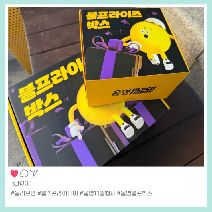  올리브영 블프라이즈 박스 구성 총정리｜블랙프라이데이 한정판 가격·혜택까지