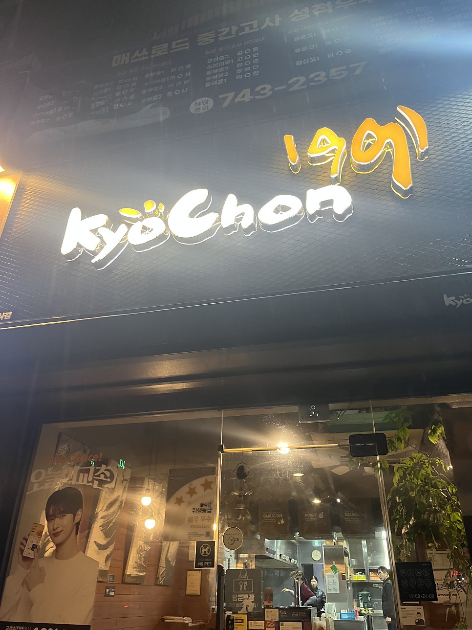 교촌치킨 만촌1호점 사진 3