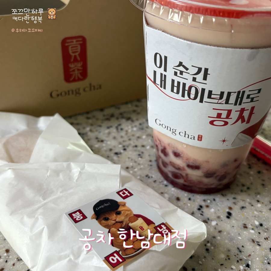 공차 한남대점 사진 1