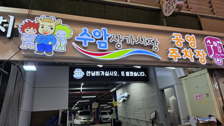 가지산한우숯불 수암점 사진 2