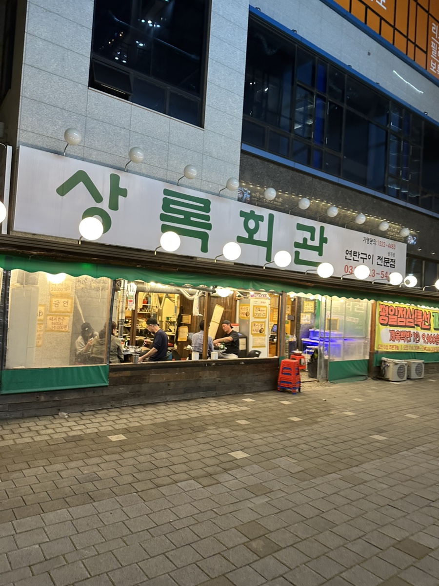 상록회관 장곡점 사진 2