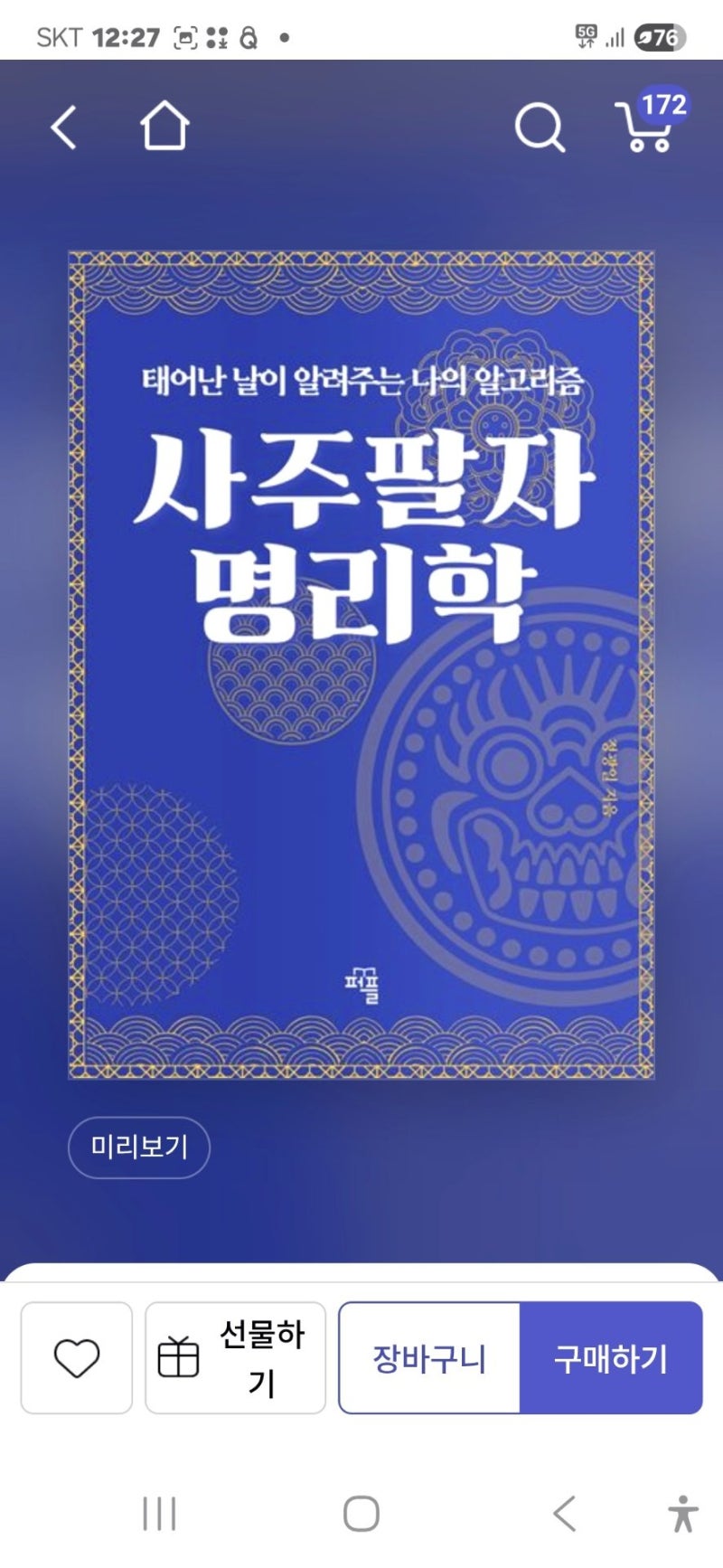 ○ 사주팔자(사상체질 만성병난치병암환자,생약처방전,개운천명법)를 초보(중급)을 띄면, #한자로(사언절구=사자성어 운세풀이(융합사주학  창시자,융합천명학) 하면, 방대한 이론(책내용, : 네이버 블로그