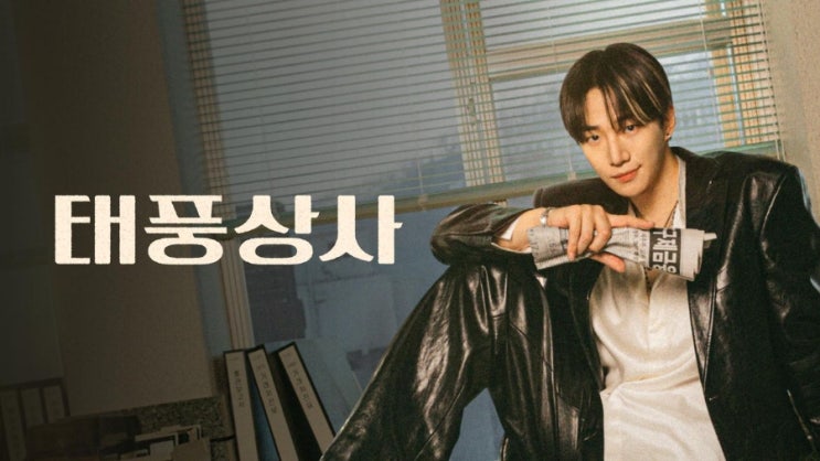 태풍상사: 무진성은 왜 <b>이준호</b>를 죽이려 하는가? 부자(父子)의... 