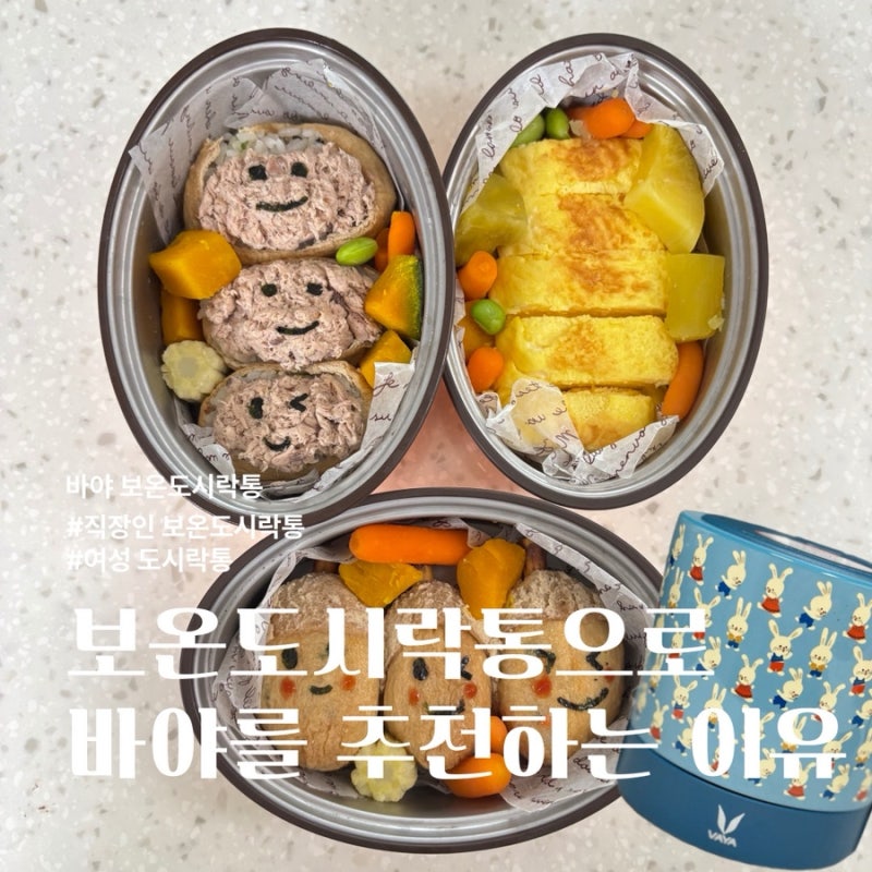 직장인 런치버스 여성 보온도시락통 추천 사용 후기