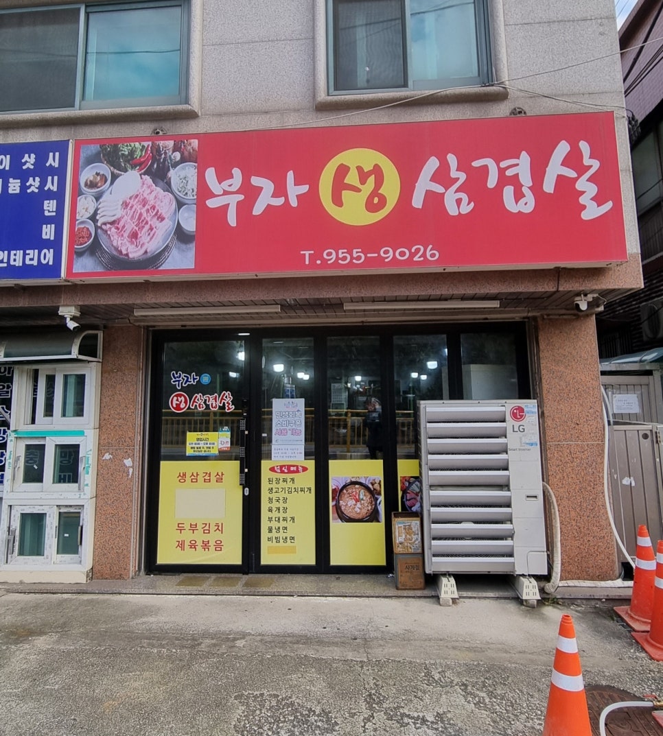 부자생삼겹살 사진 2