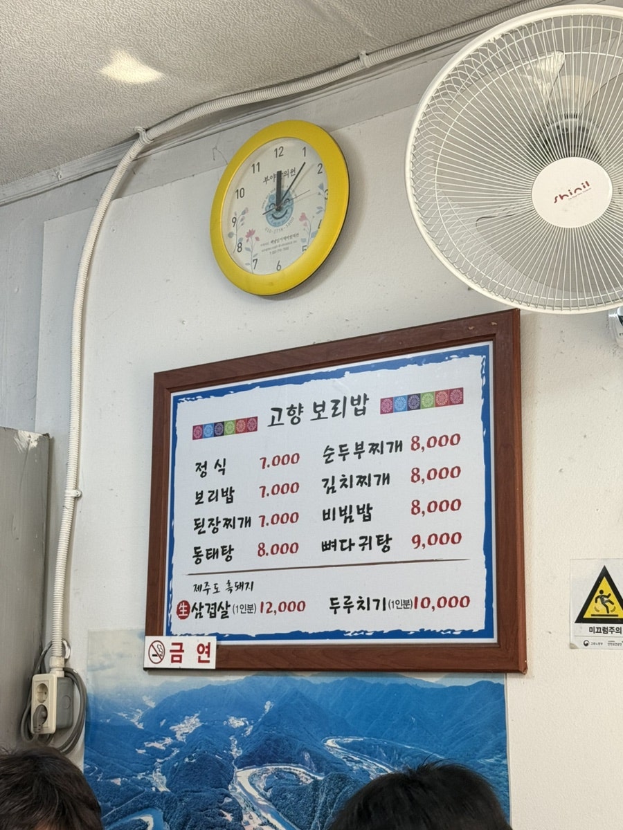 고향보리밥 사진 2