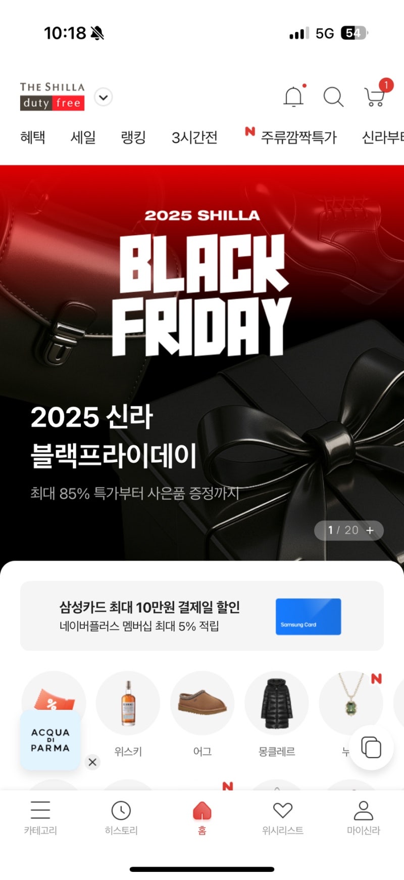 일본 출국 전 인터넷 면세점 쇼핑리스트 공유 | 롯데 신라면세점