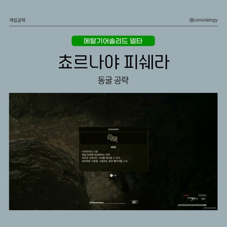  메탈기어솔리드 델타 스네이크 이터 공략 - 쵸르나야 피쉐라 동굴