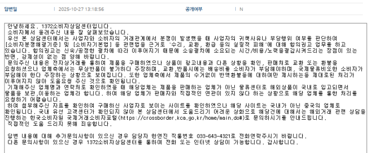  몽이의 환불원정대] 중국 판매자 환불 후기 2탄 : 국제거래 소비자 포털 신고 + 기업은행 차지백 진행기
