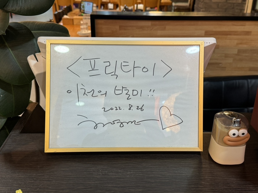프릭타이 이천점 사진 6