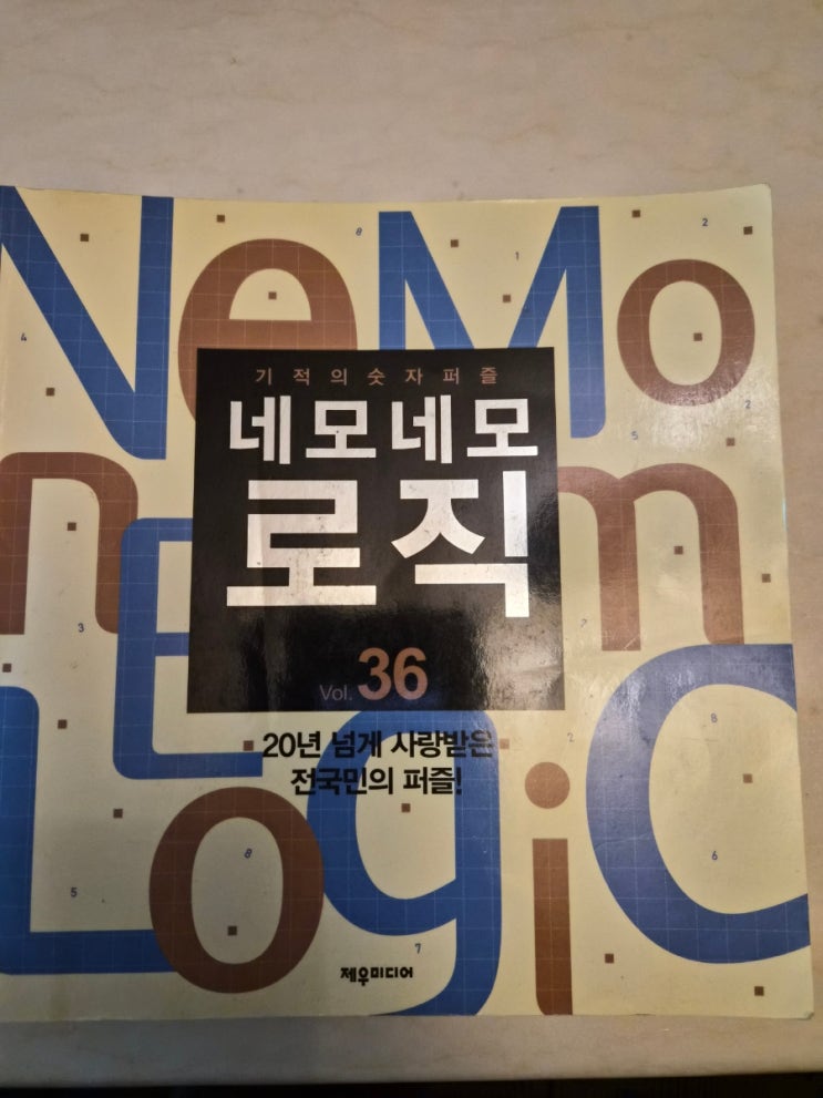  수학퍼즐 게임에 빠진 나 ㅎㅎ