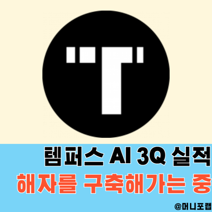  템퍼스 AI 주가 하락하는데, 미국 바이오 관련주 25년 3분기 실적은 어땠을까