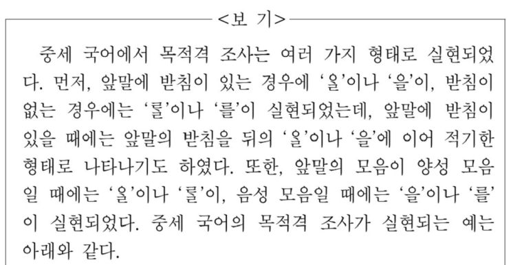  [동래국어학원] 중세국어 목적격 조사