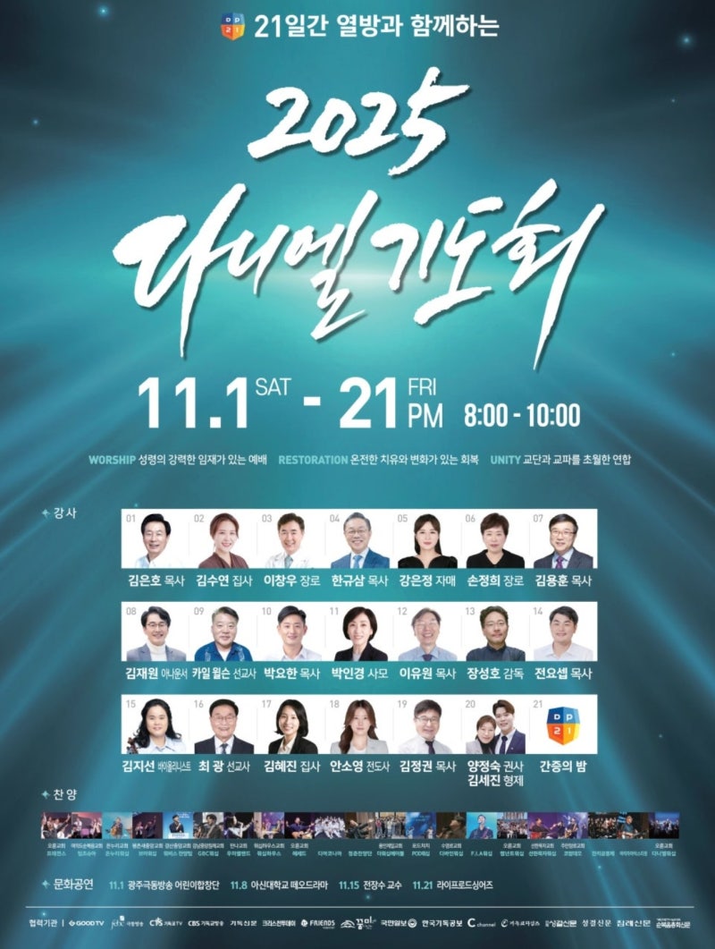 [기도회] 2025 다니엘기도회