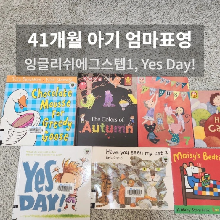  41개월 엄마표 영어 | 영어 동화책 Yes day!,  잉글리쉬에그 스텝2함께 읽은 후기