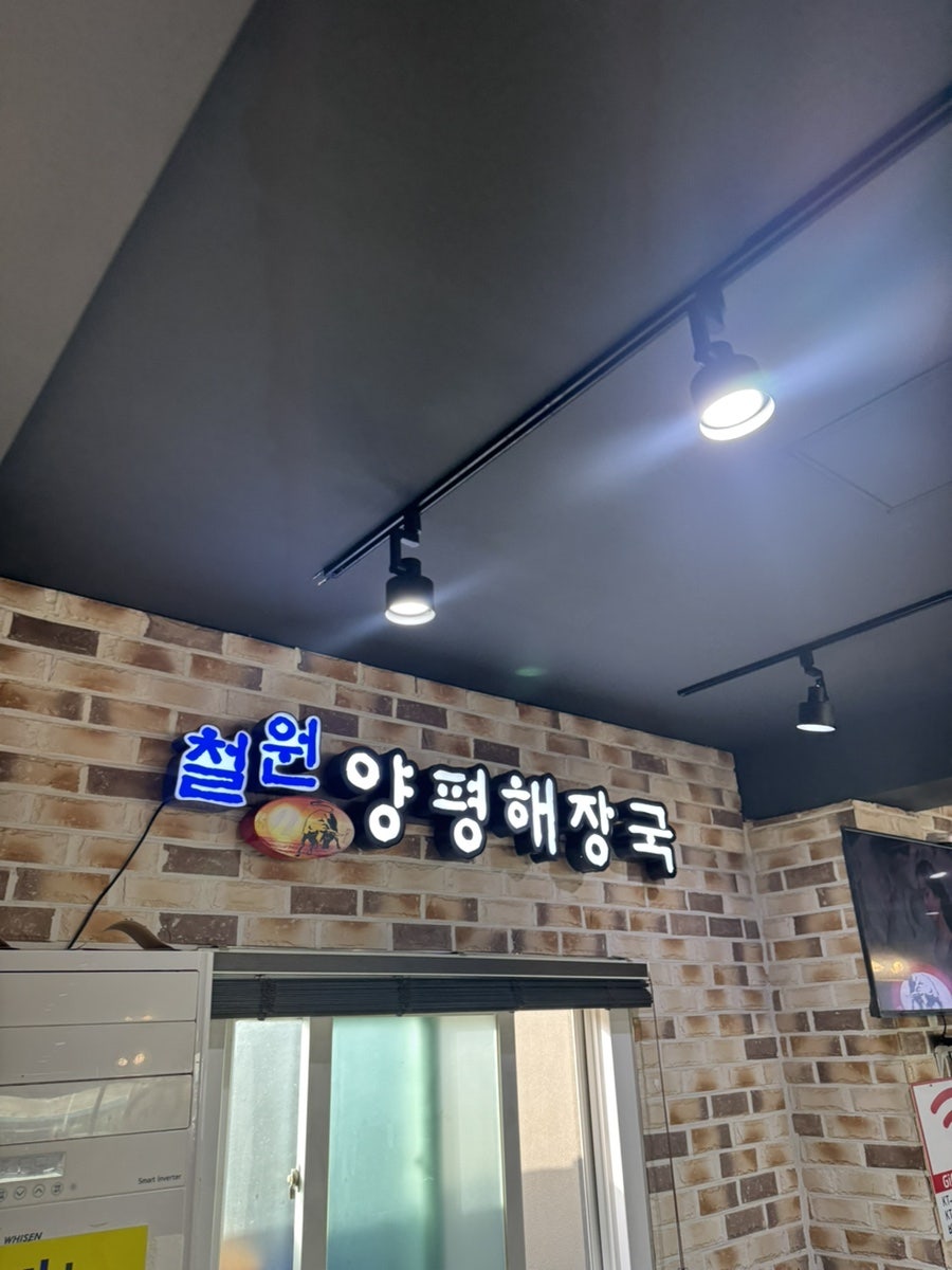 철원양평해장국 일산점 사진 2
