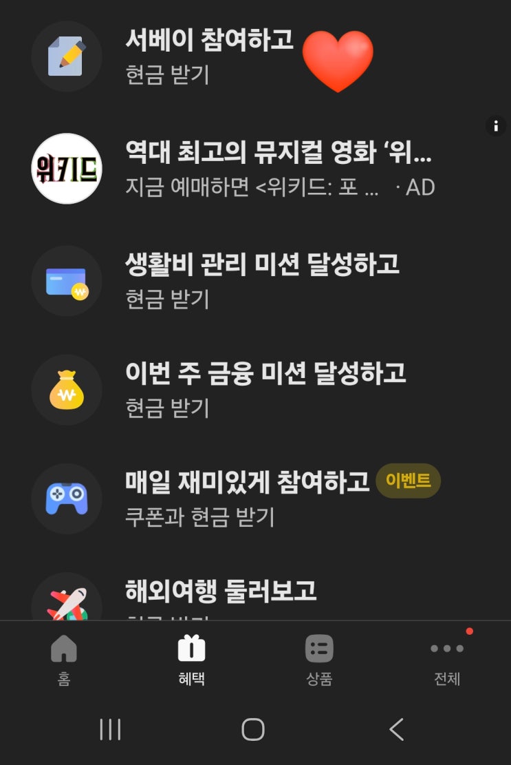  카카오뱅크 설문조사, 10초만에 돈을 번다!