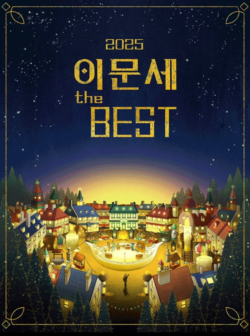 이문세 콘서트 THE BEST 부산