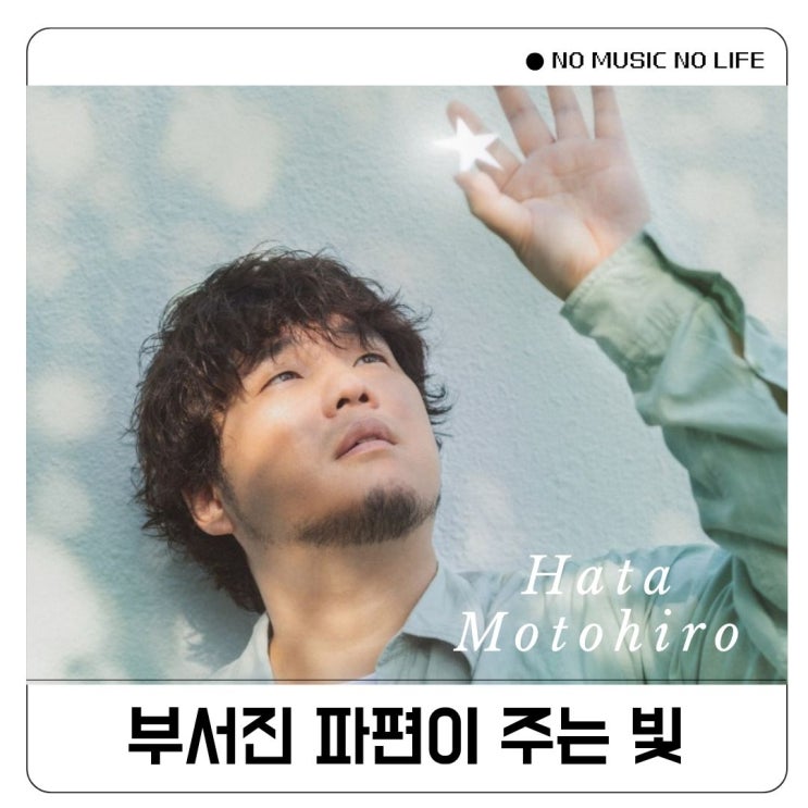  언덕길의 아폴론 OST 하타 모토히로 Altair