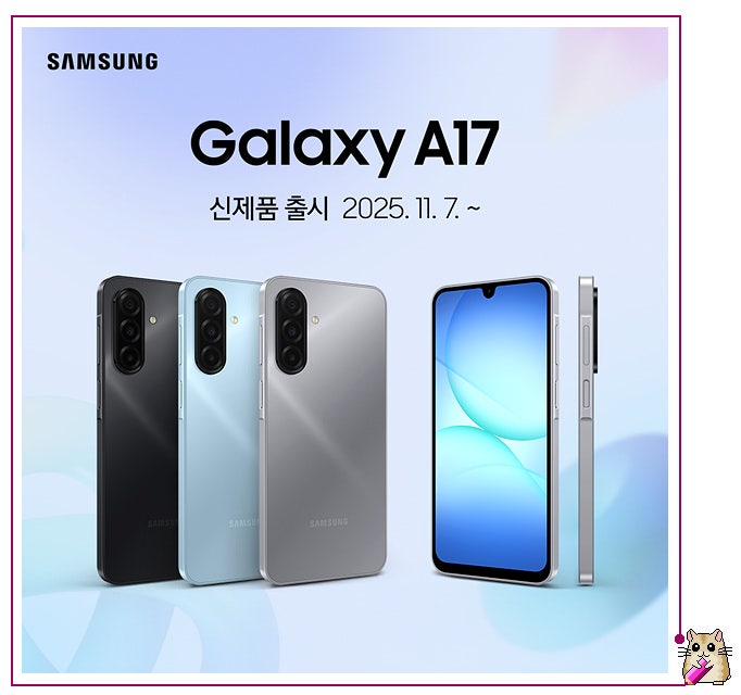 갤럭시 A17 SM-A175N, 20만 원대 폰에 OIS 카메라 + IP54 방수까지 넣어준 이유?