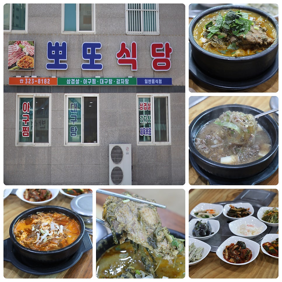 뽀또식당 사진 1