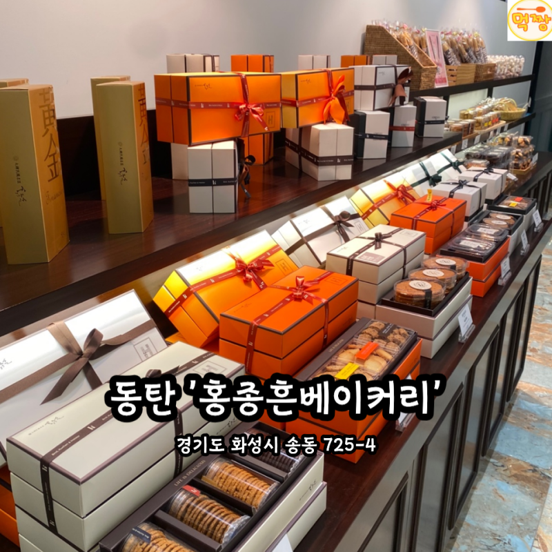 동탄 호수공원 홍종흔베이커리 후기! 모카찰빵 & 카스테라 솔직 리뷰