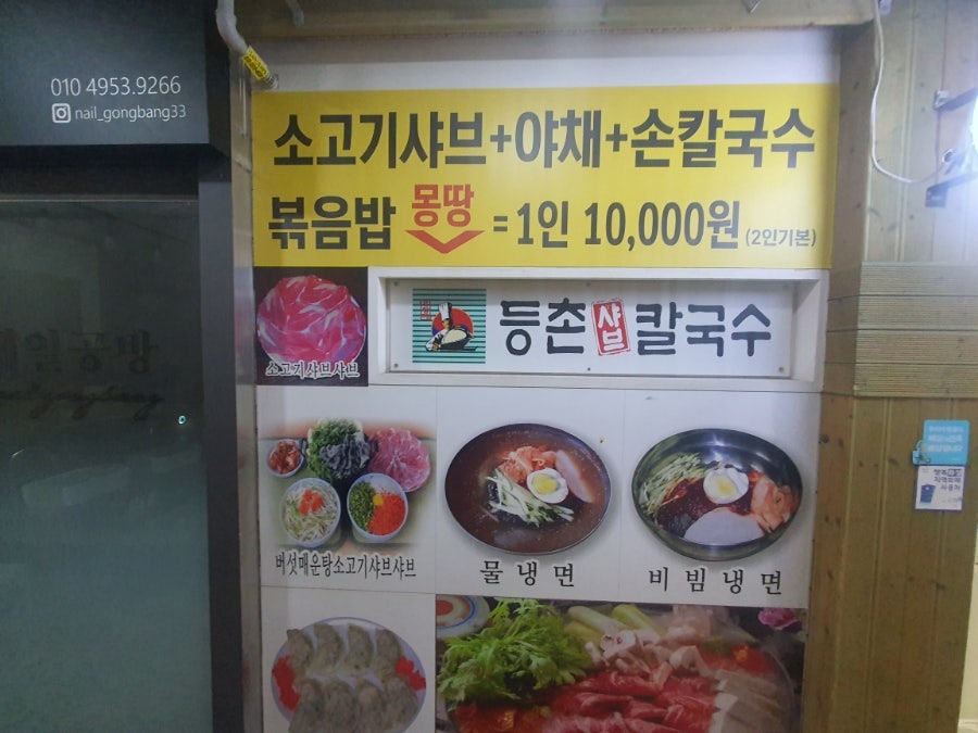 등촌샤브칼국수 동화리점 사진 3