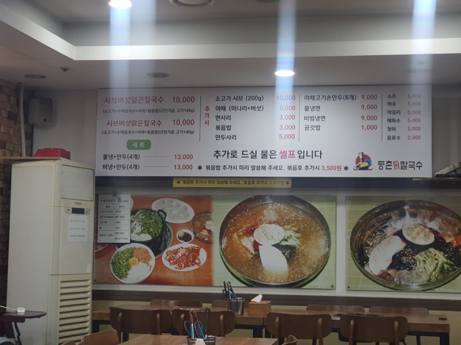 등촌샤브칼국수 동화리점 사진 4