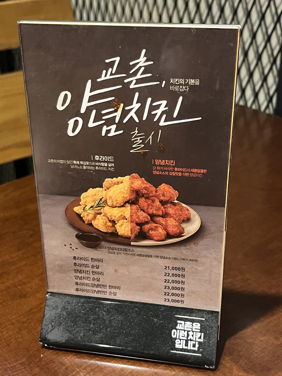 교촌치킨 만촌1호점 사진 6