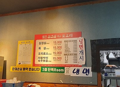 왕판삼겹살먹고또오리 사진 2