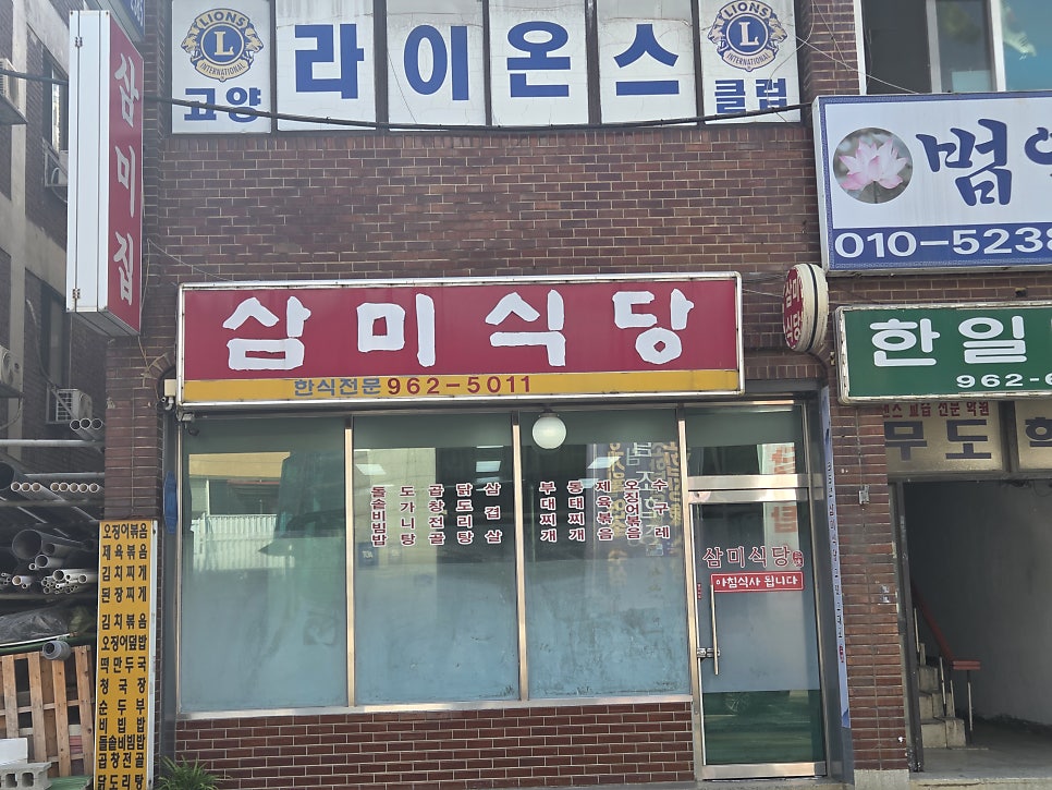 삼미식당 사진 2