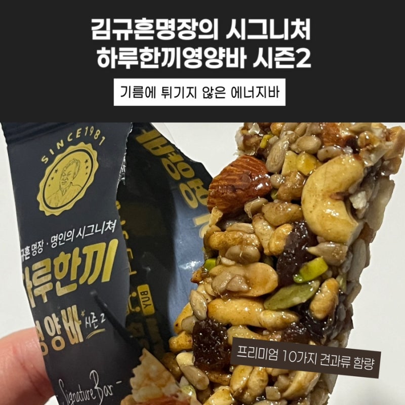 김규흔명장의 시그니처 하루한끼영양바 시즌2 후기 및 추천