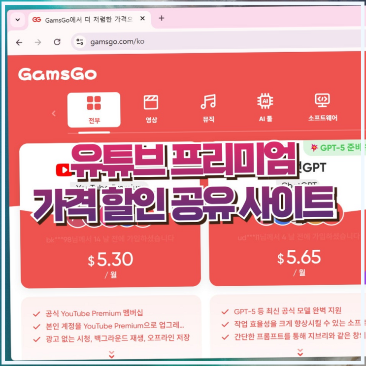  유튜브 프리미엄 우회 없는 가격 할인 가족 공유 받는 법