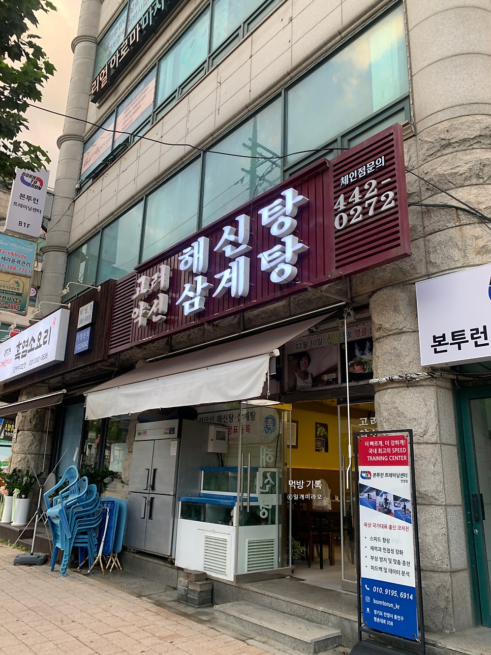 고려약선삼계탕 사진 2