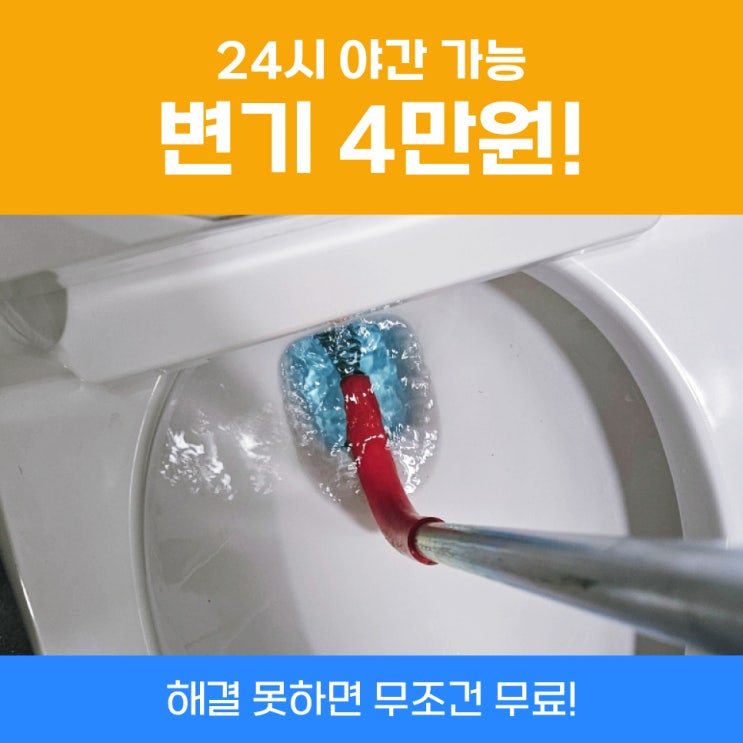 단원구변기막힘 변기에머리빗 물건빠졌을때
