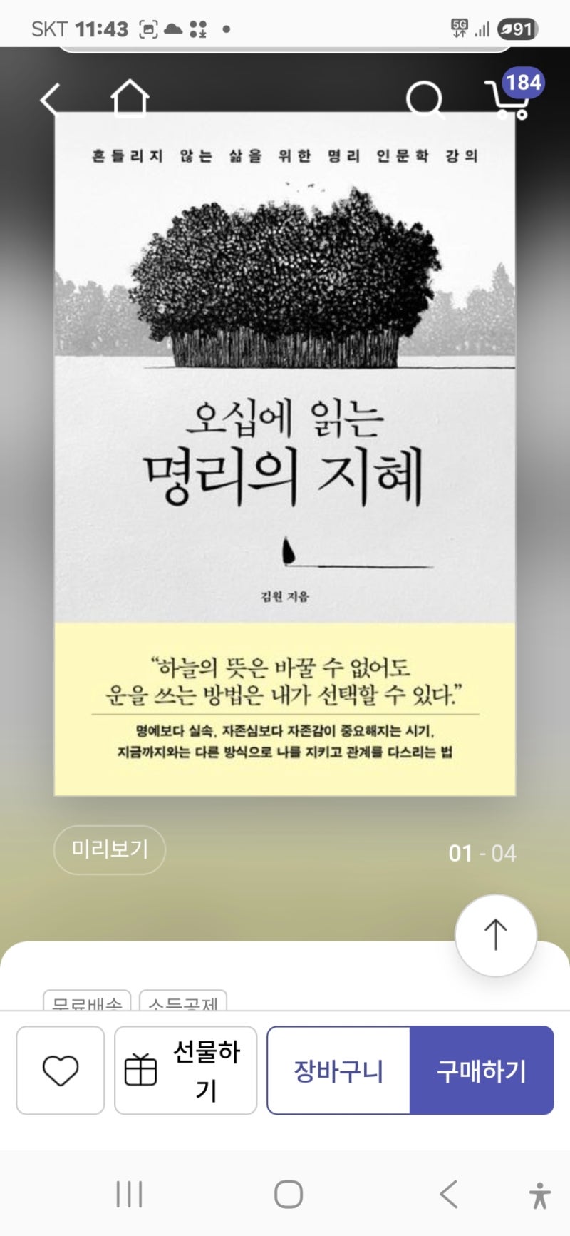 ○ 사주팔자(사상체질 만성병난치병암환자,생약처방전,개운천명법)를 초보(중급)을 띄면, #한자로(사언절구=사자성어 운세풀이(융합사주학  창시자,융합천명학) 하면, 방대한 이론(책내용, : 네이버 블로그
