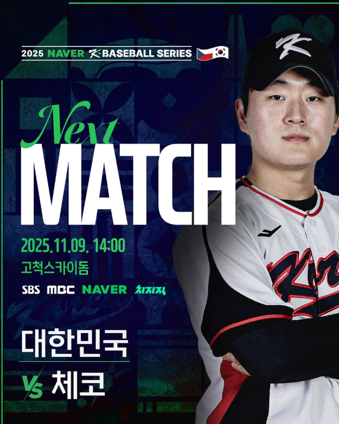 wbc 평가전 체코전 야구중계 방송 한국 <b>국가대표</b> k베이스볼... 