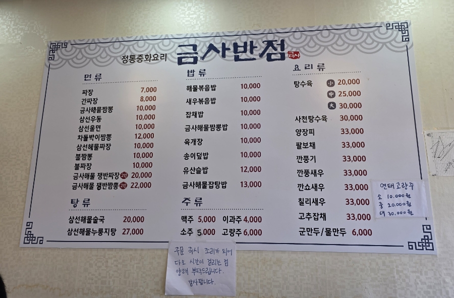 금사반점 사진 5