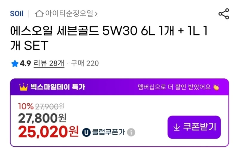 싼타페dm 엔진오일 7L 추천 득템각 (feat 엔진오일 이 가격 실화? 공임나라 갈 준비 끝. S-OIL 최....