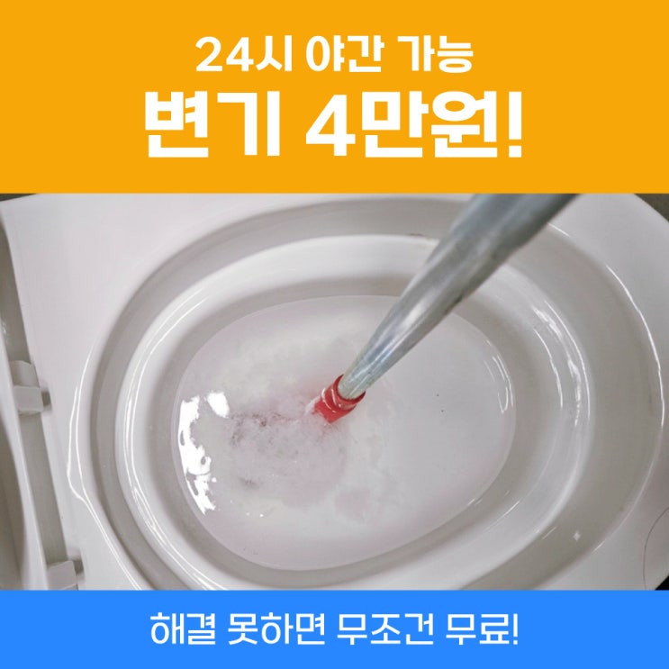  기흥변기막힘 변기물빠짐안내려감 해결건