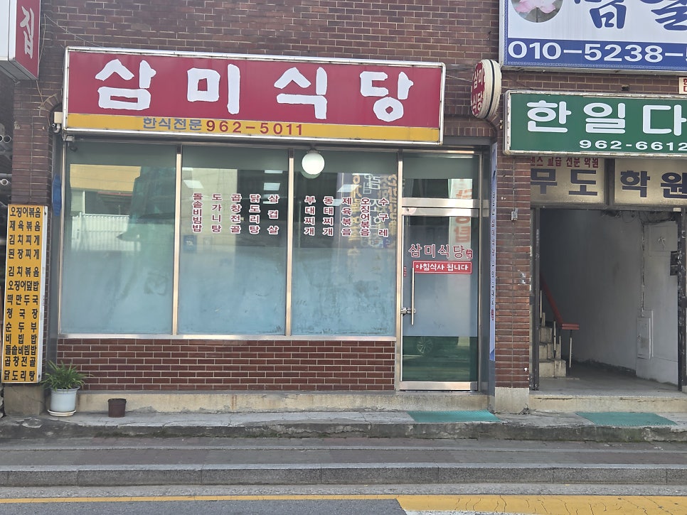 삼미식당 사진 1