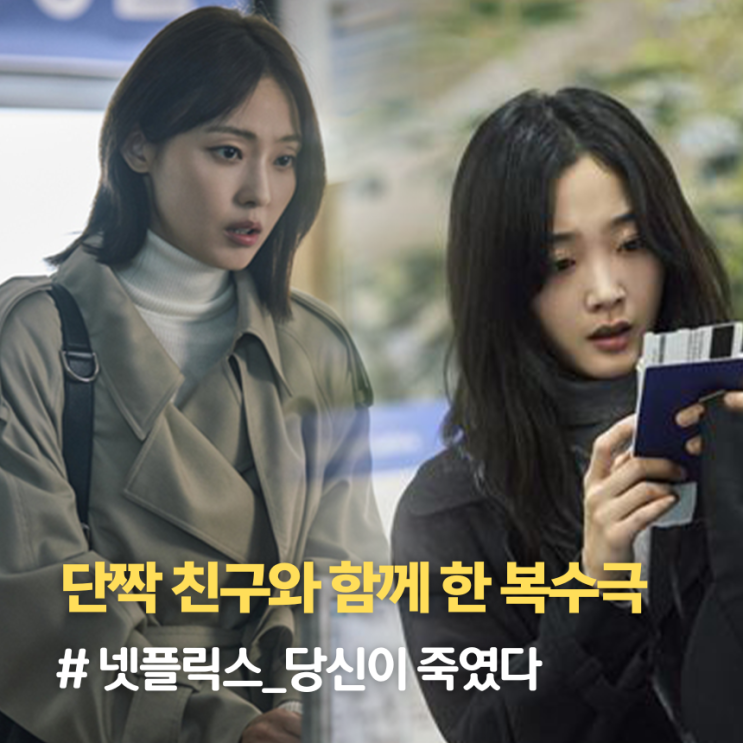 '<b>당신이 죽였다</b>' 몇부작 및 출연진..전소니·<b>이유미</b> 스릴러... 